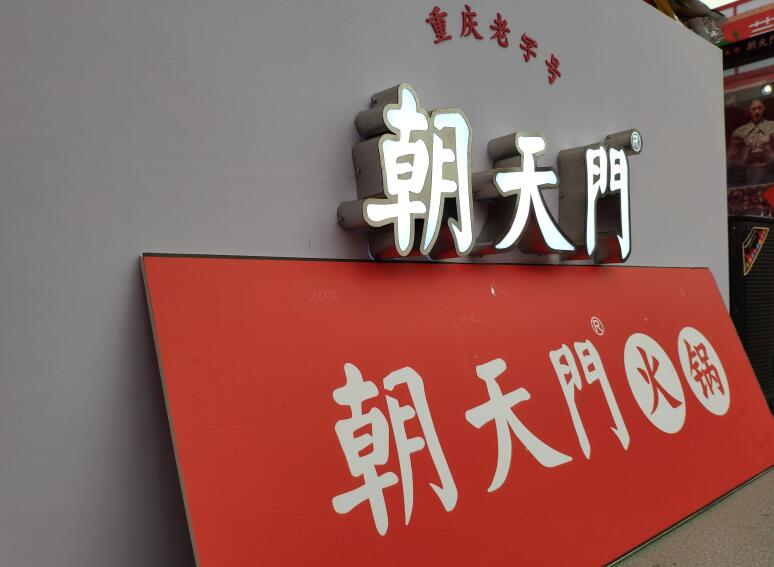 160萬能開一家什么風(fēng)格的火鍋店？