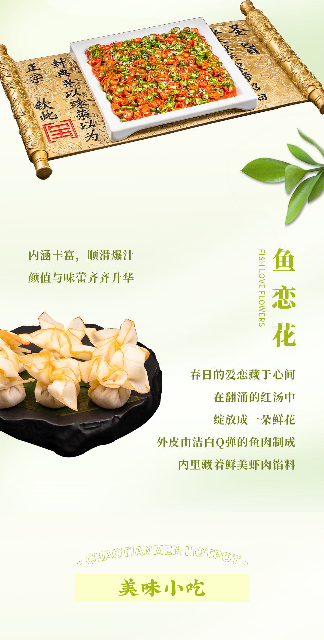 春日上新 | 火鍋煮春意，賞味正當時！