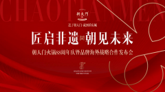 朝天門火鍋88周年慶典圓滿結(jié)束,老字號(hào)火鍋開啟海外新篇章