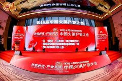 朝天門餐飲集團(tuán)榮獲中國火鍋TOP100第二名!