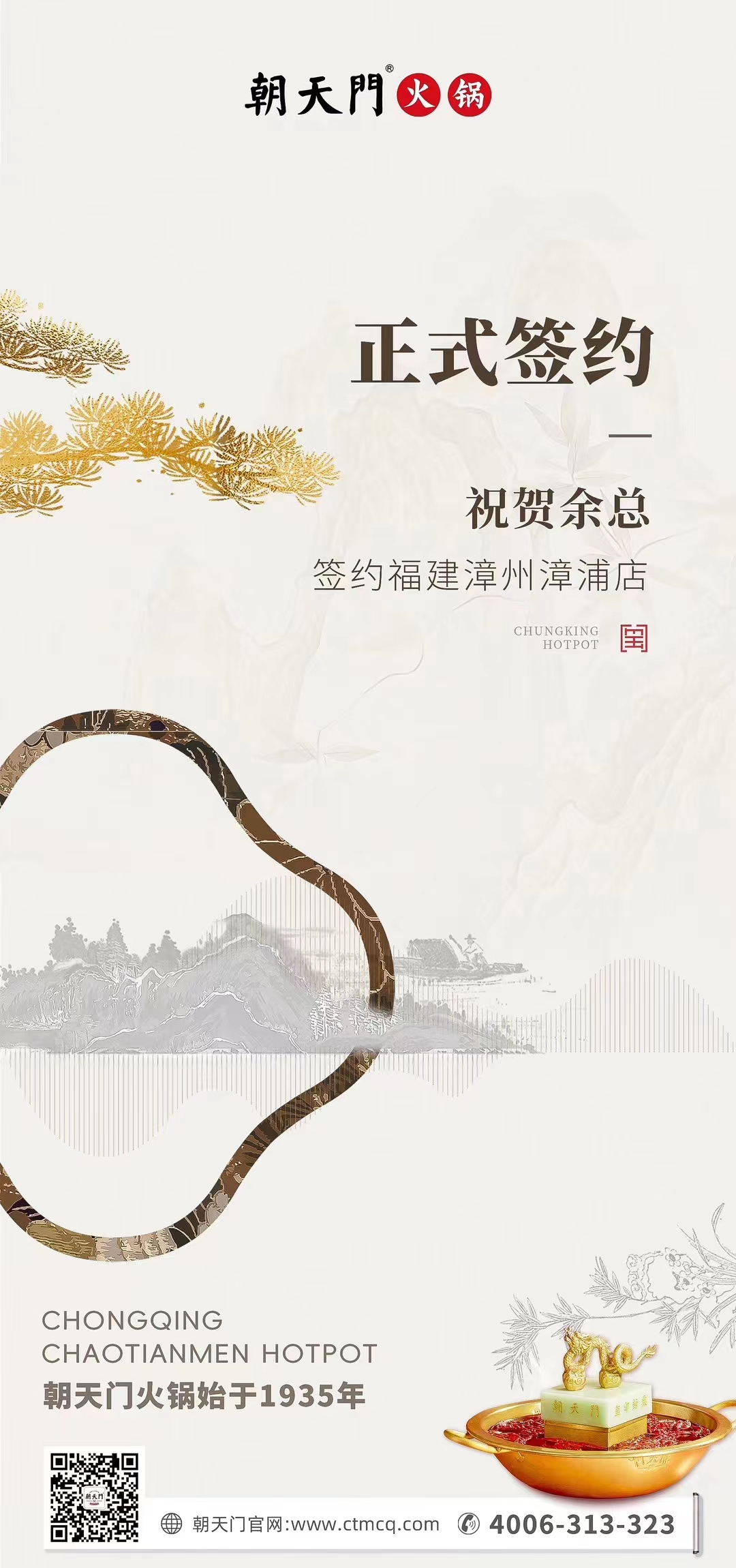 喜訊:福建漳州漳浦店余總與朝天門火鍋達成合作協議!