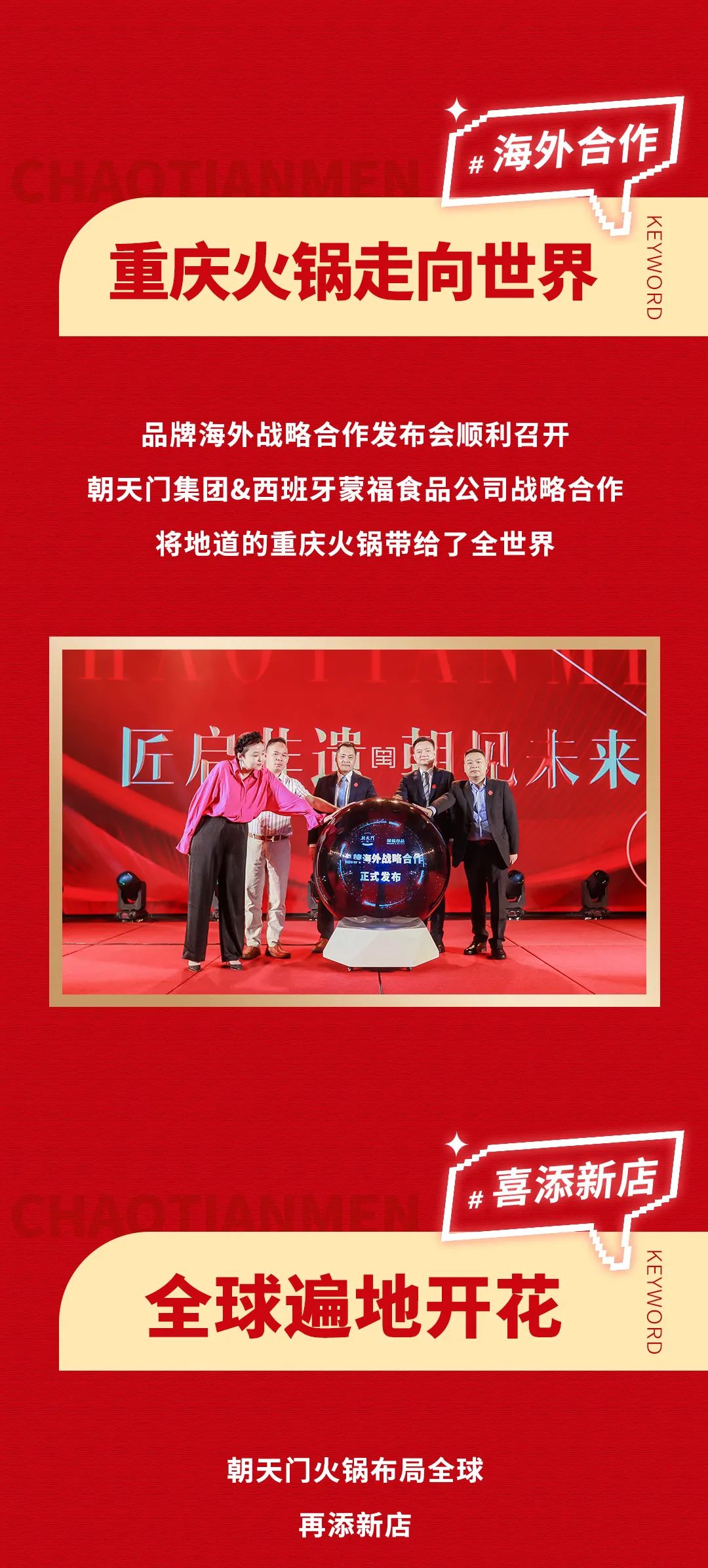 回眸2023 | 朝天門火鍋年度總結！