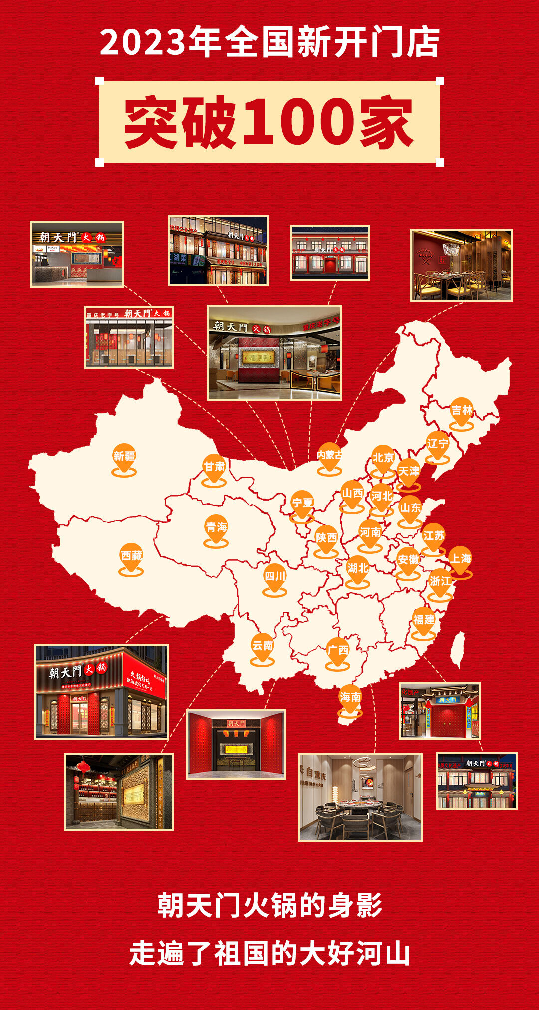 回眸2023 | 朝天門火鍋年度總結！