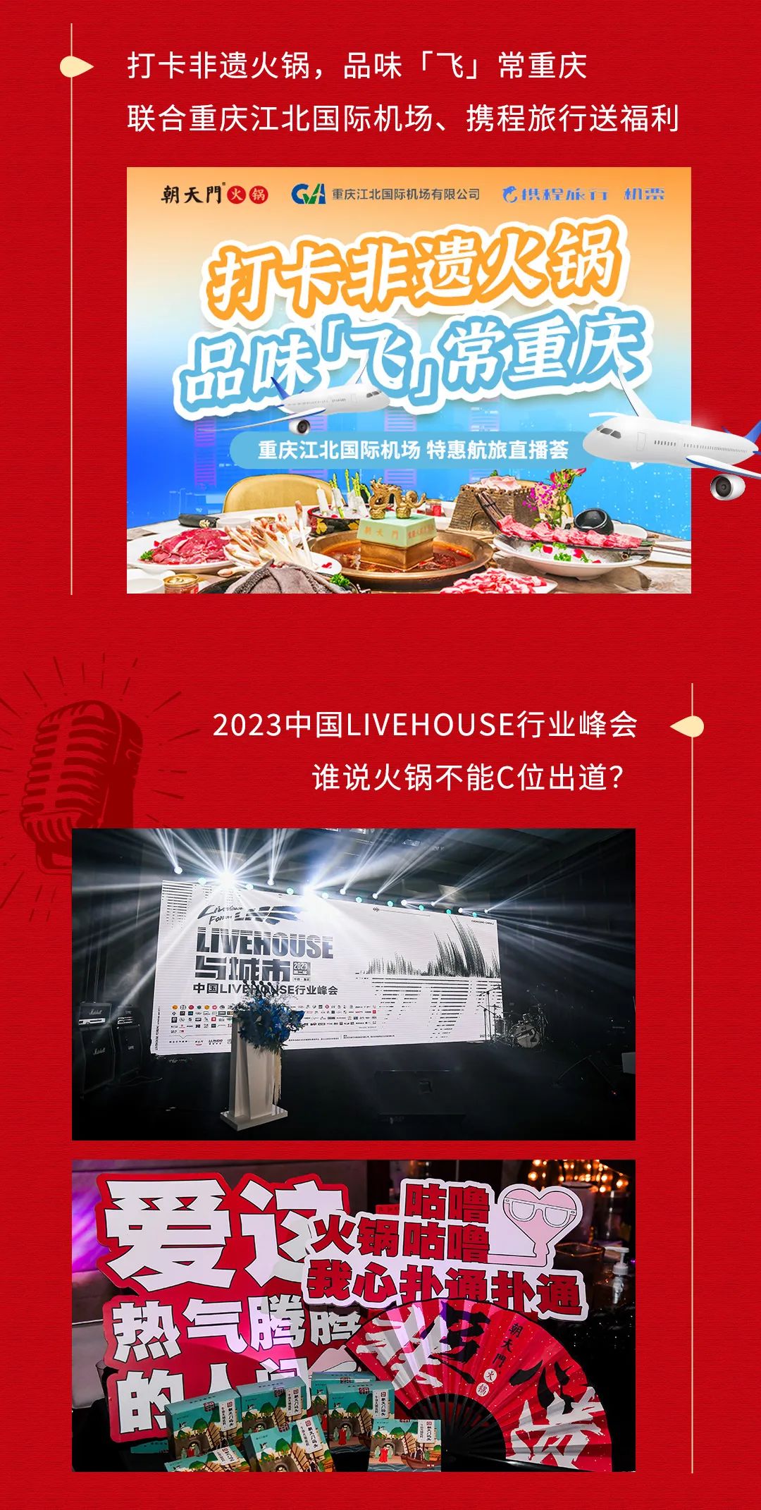 回眸2023 | 朝天門火鍋年度總結！