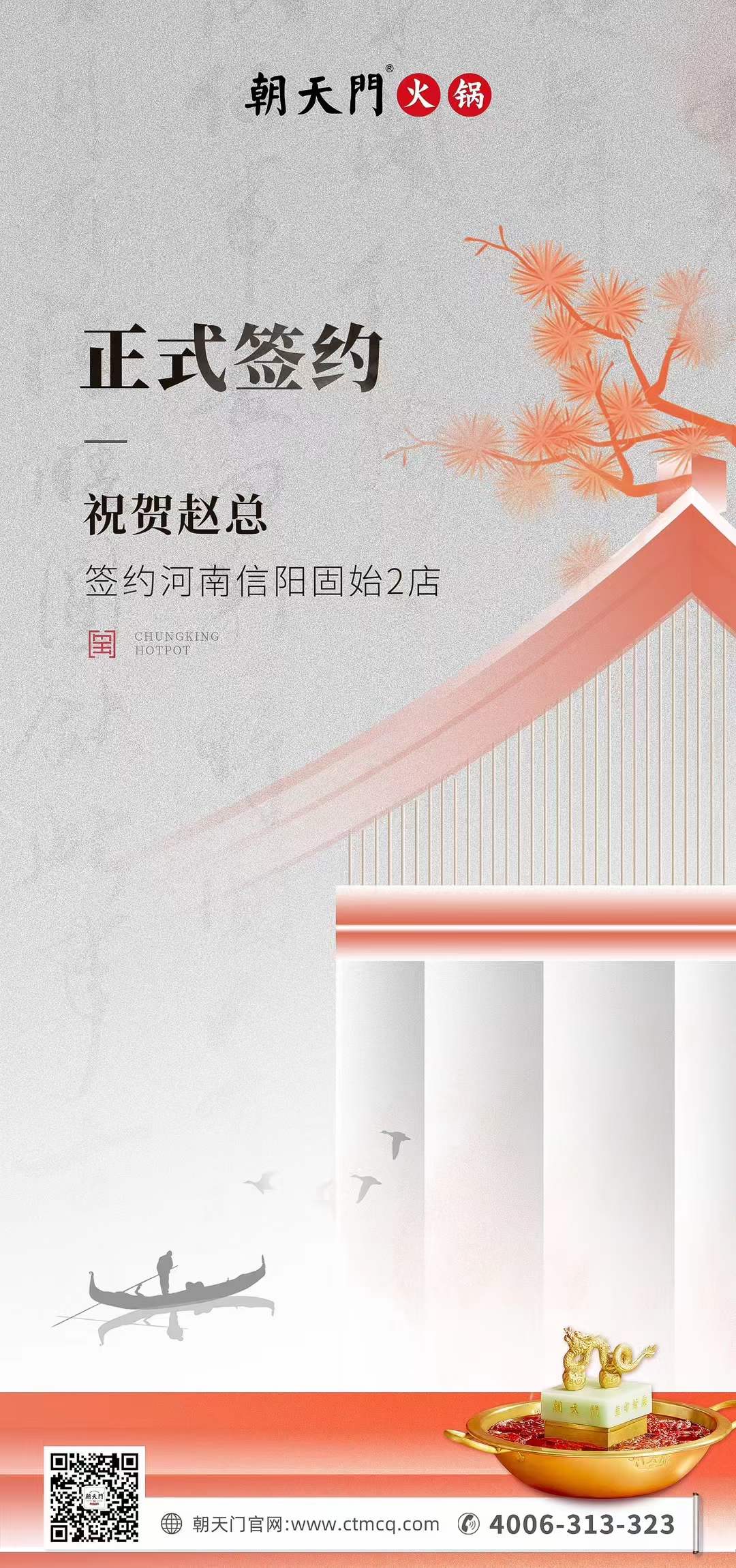 喜訊:河南信陽固始2店趙總與朝天門火鍋達成合作協議!