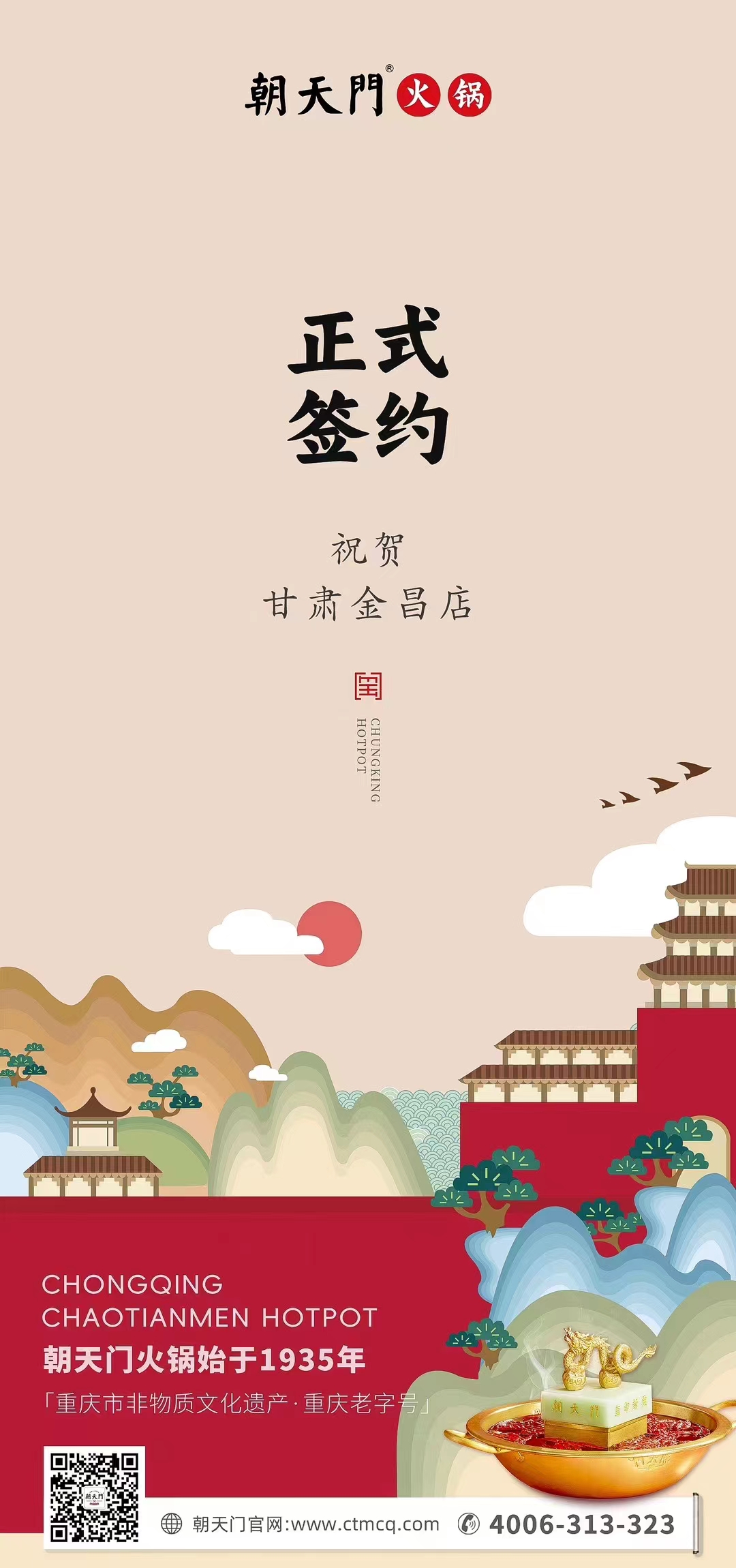 喜訊:甘肅金昌聶總與朝天門火鍋達成合作協議!